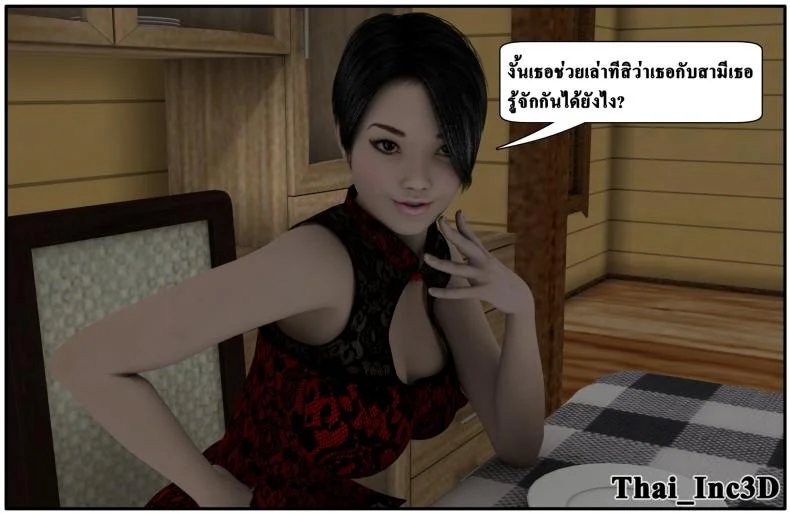 ลูกเธอเป็นสามีฉัน Ma Boy( Your son is My Husband) ลูกเธอเป็นสามีฉัน 10.1 หน้า 26