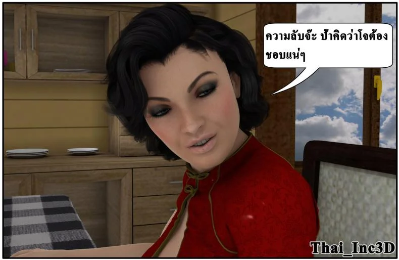 ลูกเธอเป็นสามีฉัน Ma Boy( Your son is My Husband) ลูกเธอเป็นสามีฉัน 10.2 หน้า 4
