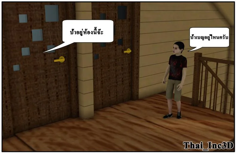 ลูกเธอเป็นสามีฉัน Ma Boy( Your son is My Husband) ลูกเธอเป็นสามีฉัน 10.2 หน้า 9
