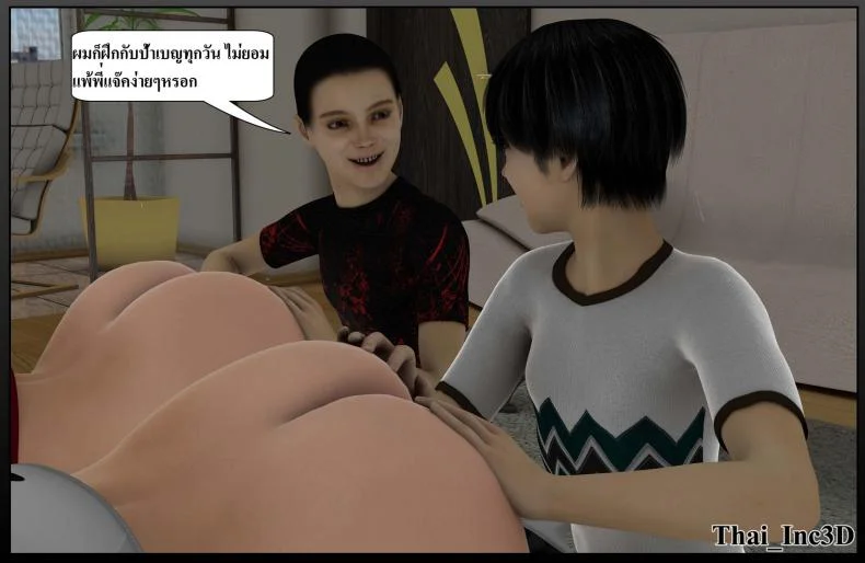 ลูกเธอเป็นสามีฉัน Ma Boy( Your son is My Husband) ลูกเธอเป็นสามีฉัน 11.2 หน้า 29