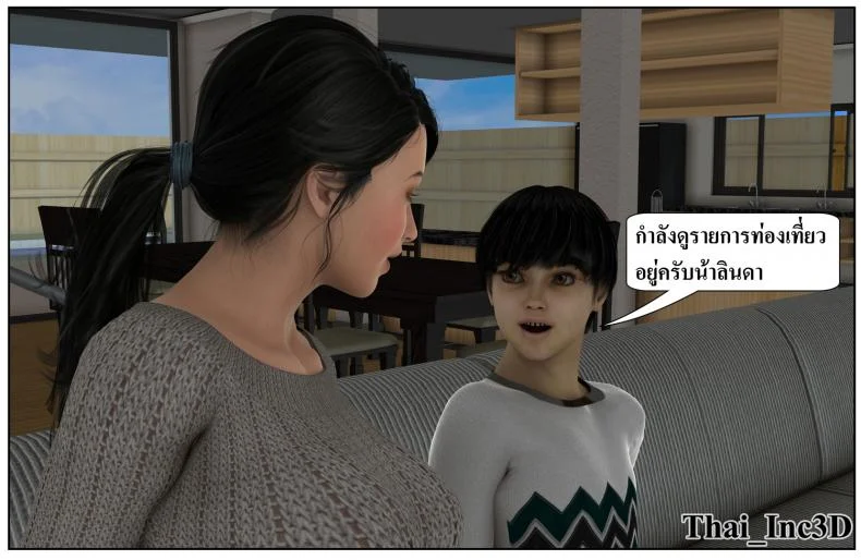 ลูกเธอเป็นสามีฉัน Ma Boy( Your son is My Husband) ลูกเธอเป็นสามีฉัน 12.1 หน้า 5