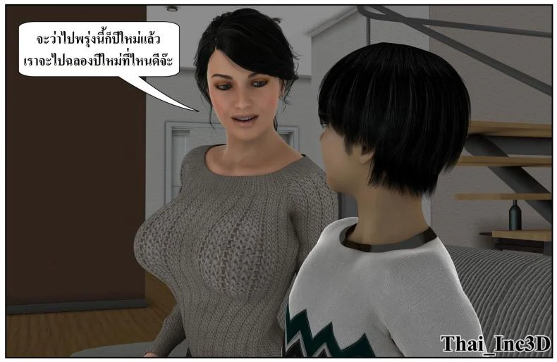 ลูกเธอเป็นสามีฉัน Ma Boy( Your son is My Husband) ลูกเธอเป็นสามีฉัน 12.1 หน้า 7