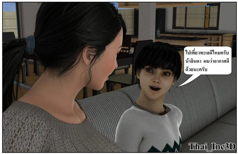 ลูกเธอเป็นสามีฉัน Ma Boy( Your son is My Husband) ลูกเธอเป็นสามีฉัน 12.1 หน้า 8