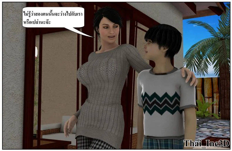 ลูกเธอเป็นสามีฉัน Ma Boy( Your son is My Husband) ลูกเธอเป็นสามีฉัน 12.1 หน้า 12