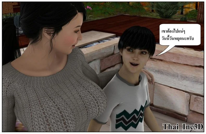 ลูกเธอเป็นสามีฉัน Ma Boy( Your son is My Husband) ลูกเธอเป็นสามีฉัน 12.1 หน้า 13