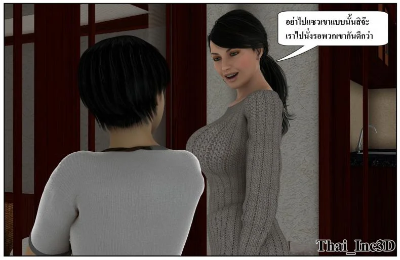ลูกเธอเป็นสามีฉัน Ma Boy( Your son is My Husband) ลูกเธอเป็นสามีฉัน 12.1 หน้า 22