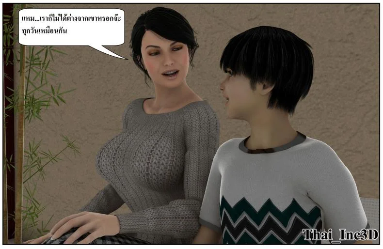 ลูกเธอเป็นสามีฉัน Ma Boy( Your son is My Husband) ลูกเธอเป็นสามีฉัน 12.1 หน้า 50