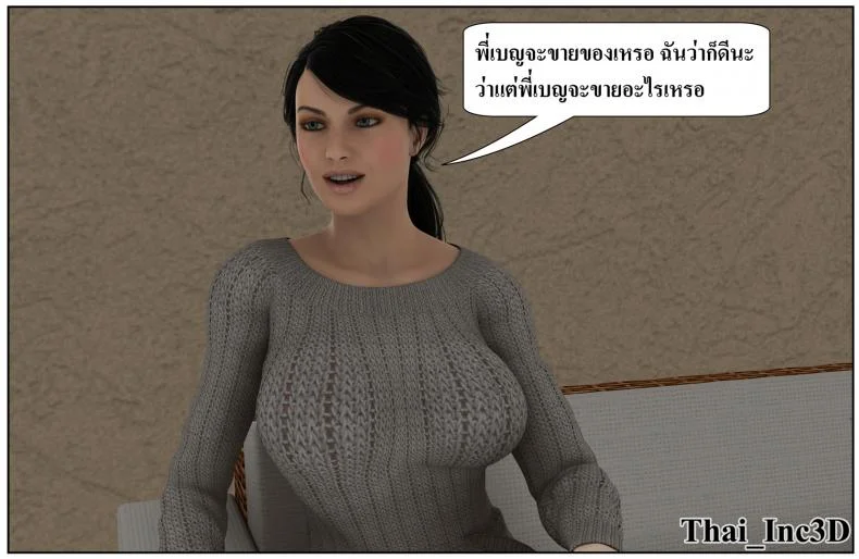 ลูกเธอเป็นสามีฉัน Ma Boy( Your son is My Husband) ลูกเธอเป็นสามีฉัน 12.1 หน้า 69