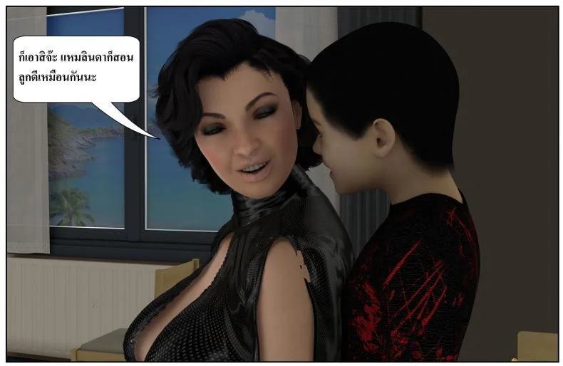 ลูกเธอเป็นสามีฉัน Ma Boy( Your son is My Husband) ลูกเธอเป็นสามีฉัน 12.2 หน้า 17