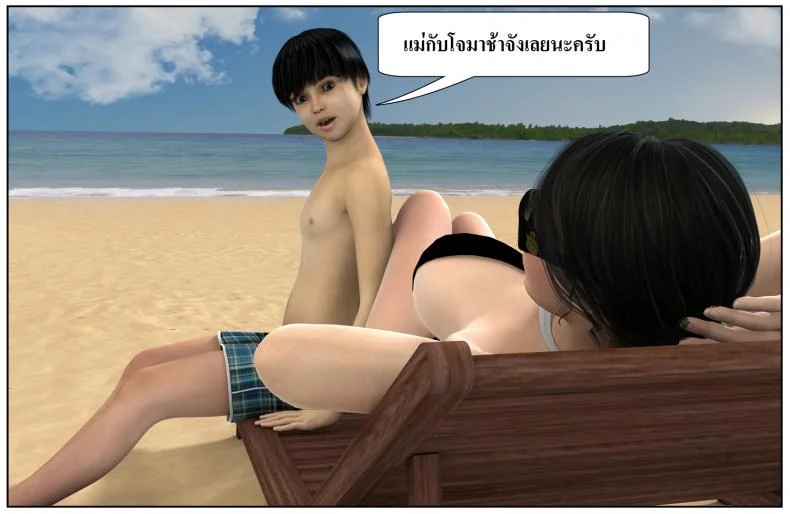 ลูกเธอเป็นสามีฉัน Ma Boy( Your son is My Husband) ลูกเธอเป็นสามีฉัน 12.2 หน้า 69
