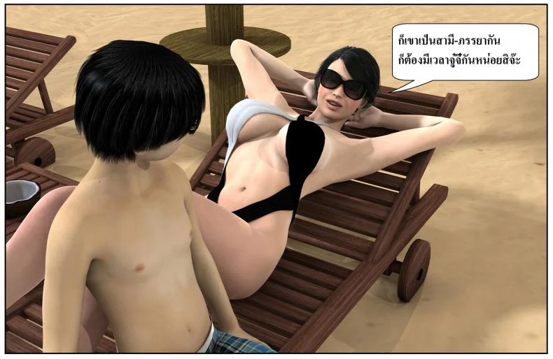 ลูกเธอเป็นสามีฉัน Ma Boy( Your son is My Husband) ลูกเธอเป็นสามีฉัน 12.2 หน้า 70