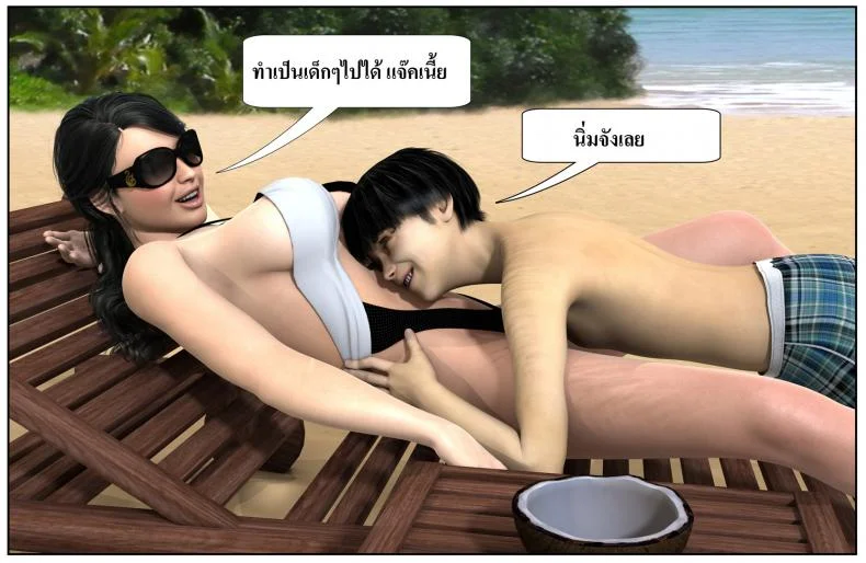 ลูกเธอเป็นสามีฉัน Ma Boy( Your son is My Husband) ลูกเธอเป็นสามีฉัน 12.2 หน้า 73