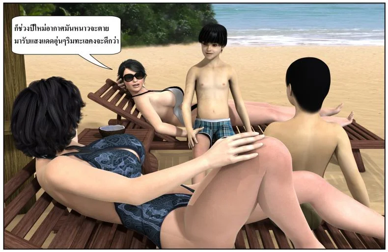 ลูกเธอเป็นสามีฉัน Ma Boy( Your son is My Husband) ลูกเธอเป็นสามีฉัน 12.2 หน้า 78