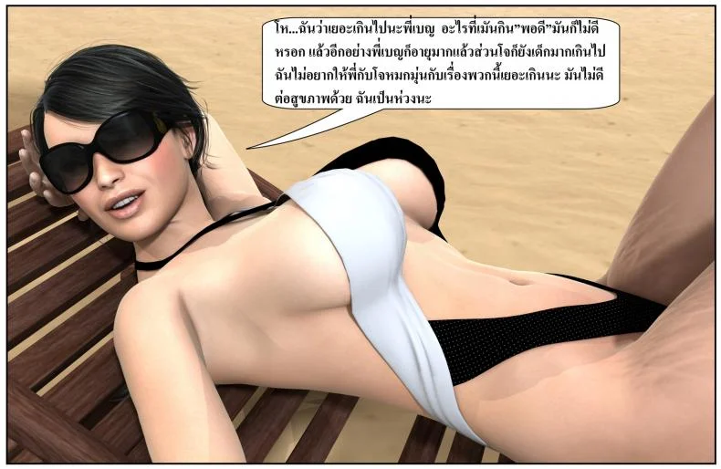 ลูกเธอเป็นสามีฉัน Ma Boy( Your son is My Husband) ลูกเธอเป็นสามีฉัน 12.3 หน้า 9
