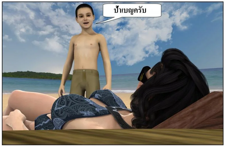 ลูกเธอเป็นสามีฉัน Ma Boy( Your son is My Husband) ลูกเธอเป็นสามีฉัน 12.3 หน้า 18