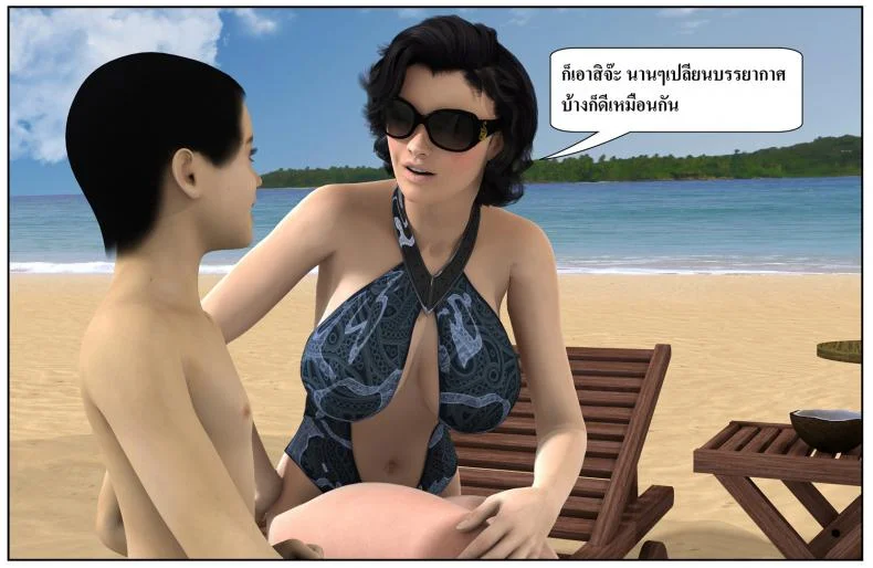 ลูกเธอเป็นสามีฉัน Ma Boy( Your son is My Husband) ลูกเธอเป็นสามีฉัน 12.3 หน้า 21