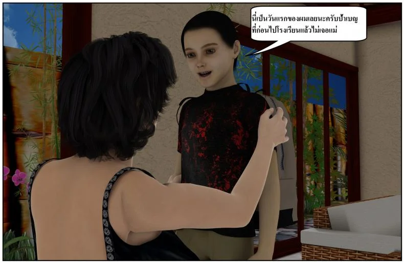 ลูกเธอเป็นสามีฉัน Ma Boy( Your son is My Husband) ลูกเธอเป็นสามีฉัน 13.1 หน้า 4