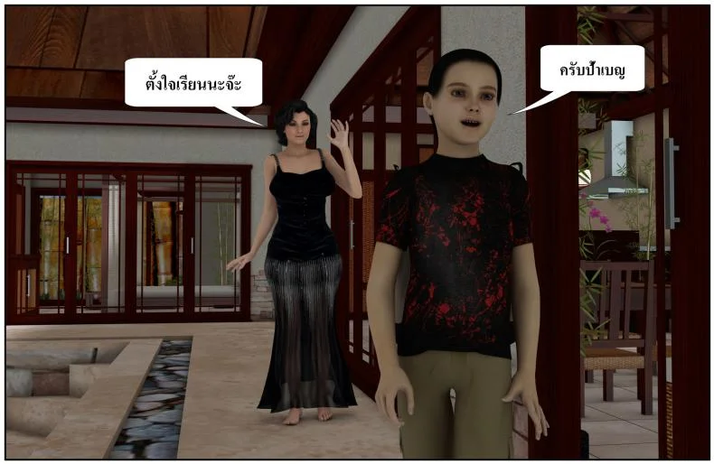 ลูกเธอเป็นสามีฉัน Ma Boy( Your son is My Husband) ลูกเธอเป็นสามีฉัน 13.1 หน้า 8