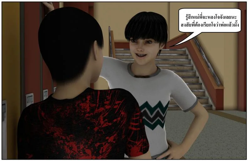 ลูกเธอเป็นสามีฉัน Ma Boy( Your son is My Husband) ลูกเธอเป็นสามีฉัน 13.1 หน้า 13