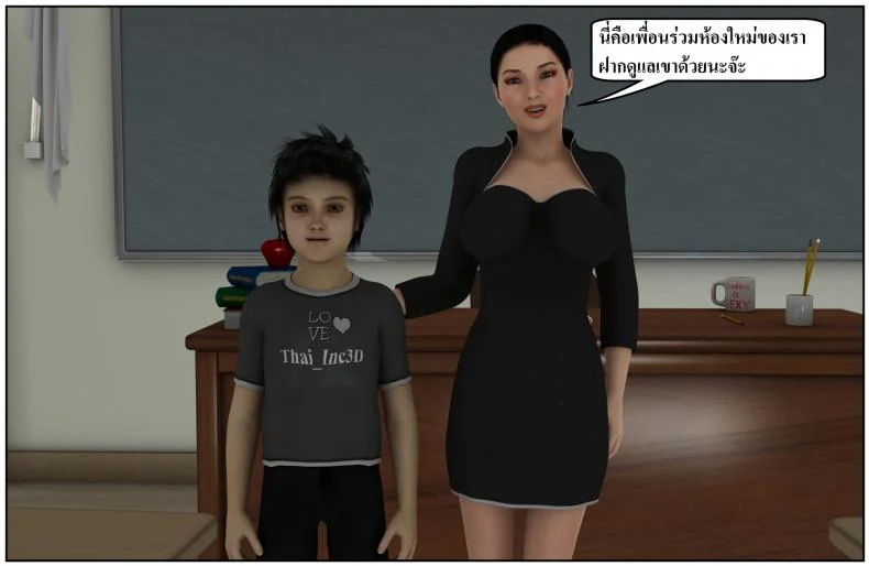 ลูกเธอเป็นสามีฉัน Ma Boy( Your son is My Husband) ลูกเธอเป็นสามีฉัน 13.1 หน้า 23