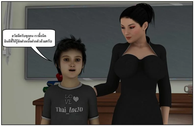 ลูกเธอเป็นสามีฉัน Ma Boy( Your son is My Husband) ลูกเธอเป็นสามีฉัน 13.1 หน้า 25