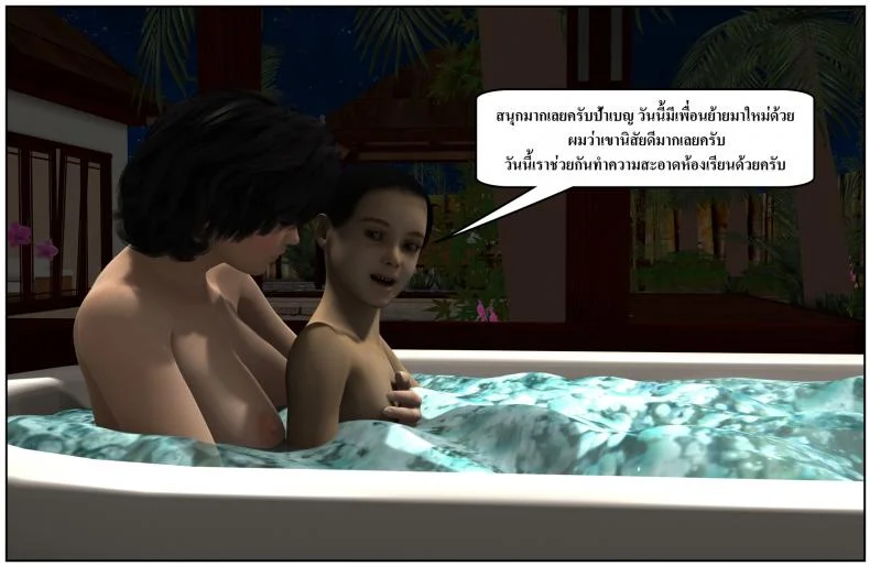 ลูกเธอเป็นสามีฉัน Ma Boy( Your son is My Husband) ลูกเธอเป็นสามีฉัน 13.1 หน้า 69