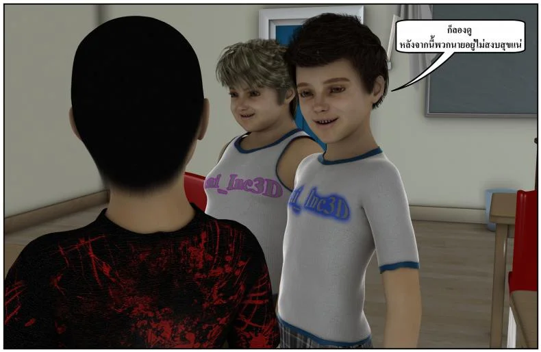 ลูกเธอเป็นสามีฉัน Ma Boy( Your son is My Husband) ลูกเธอเป็นสามีฉัน 13.2 หน้า 14
