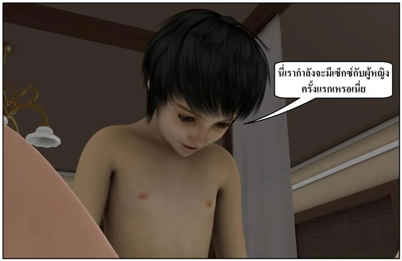 ลูกเธอเป็นสามีฉัน Ma Boy( Your son is My Husband) ลูกเธอเป็นสามีฉัน 13.3 หน้า 26