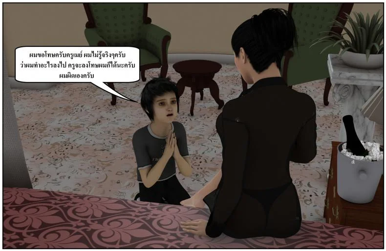 ลูกเธอเป็นสามีฉัน Ma Boy( Your son is My Husband) ลูกเธอเป็นสามีฉัน 13.3 หน้า 46