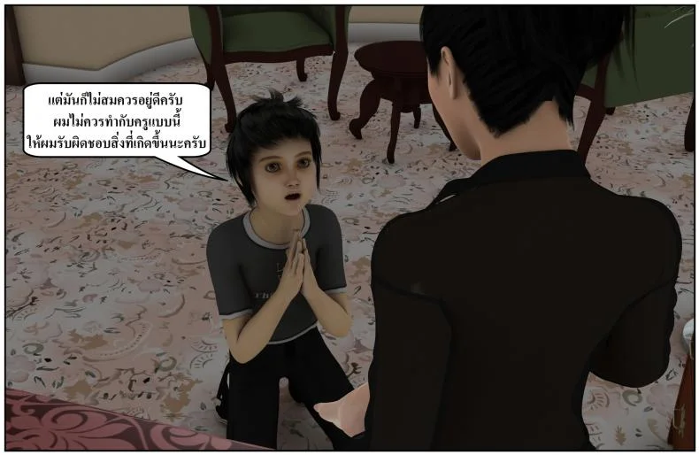 ลูกเธอเป็นสามีฉัน Ma Boy( Your son is My Husband) ลูกเธอเป็นสามีฉัน 13.3 หน้า 48