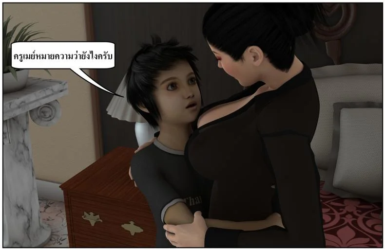 ลูกเธอเป็นสามีฉัน Ma Boy( Your son is My Husband) ลูกเธอเป็นสามีฉัน 13.3 หน้า 51