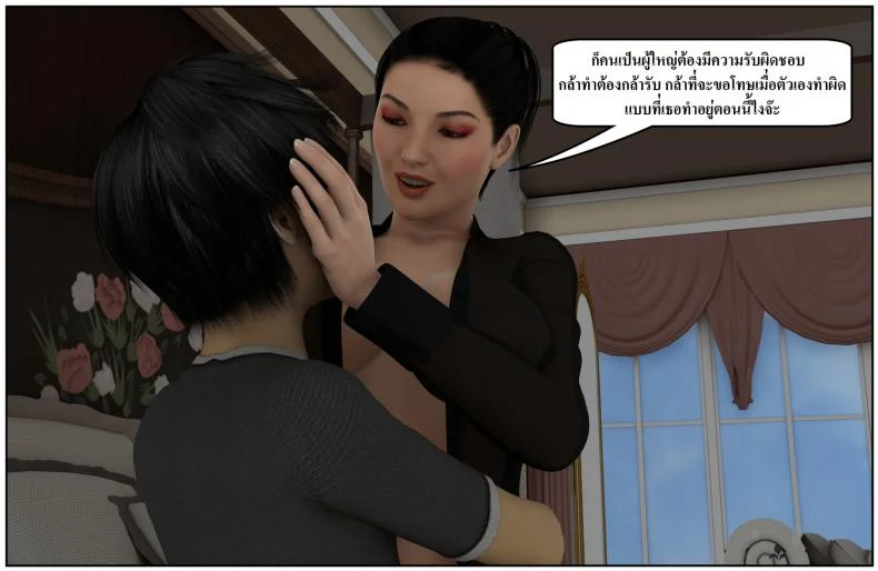 ลูกเธอเป็นสามีฉัน Ma Boy( Your son is My Husband) ลูกเธอเป็นสามีฉัน 13.3 หน้า 52