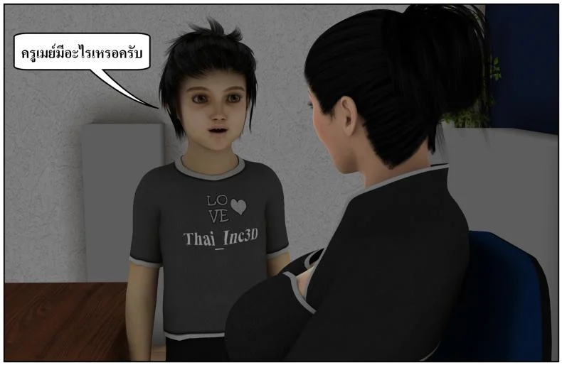 ลูกเธอเป็นสามีฉัน Ma Boy( Your son is My Husband) ลูกเธอเป็นสามีฉัน 13.4 หน้า 23