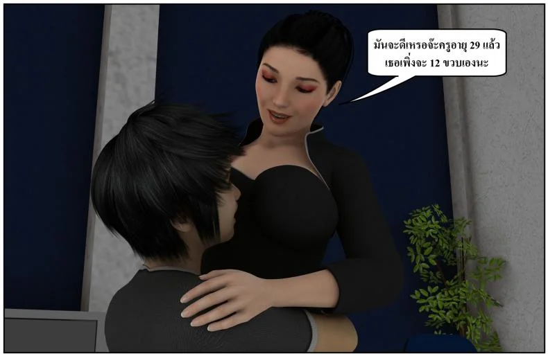 ลูกเธอเป็นสามีฉัน Ma Boy( Your son is My Husband) ลูกเธอเป็นสามีฉัน 13.4 หน้า 43