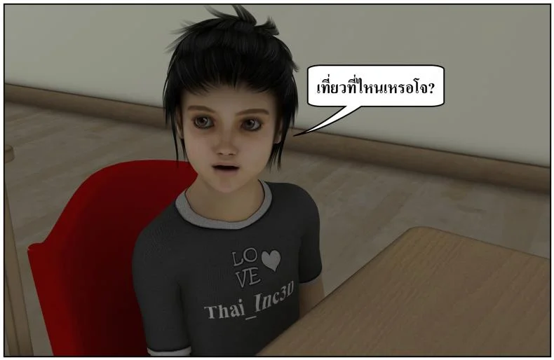 ลูกเธอเป็นสามีฉัน Ma Boy( Your son is My Husband) ลูกเธอเป็นสามีฉัน 13.7 หน้า 8