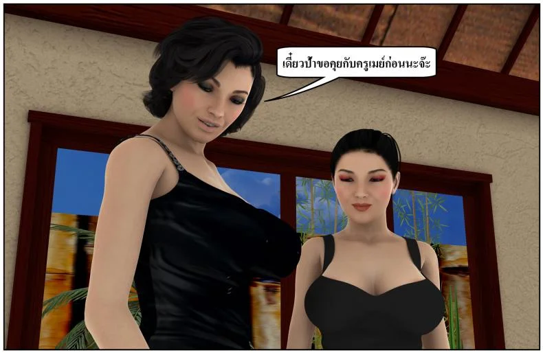 ลูกเธอเป็นสามีฉัน Ma Boy( Your son is My Husband) ลูกเธอเป็นสามีฉัน 13.7 หน้า 18