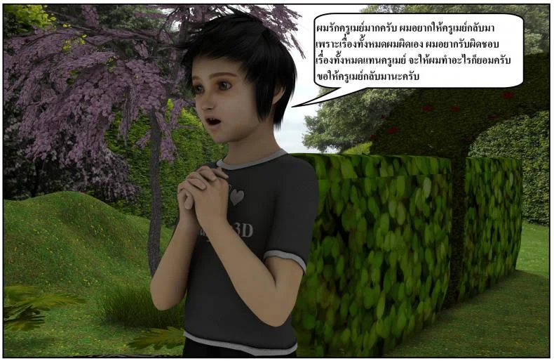 ลูกเธอเป็นสามีฉัน Ma Boy( Your son is My Husband) ลูกเธอเป็นสามีฉัน 13.7 หน้า 41