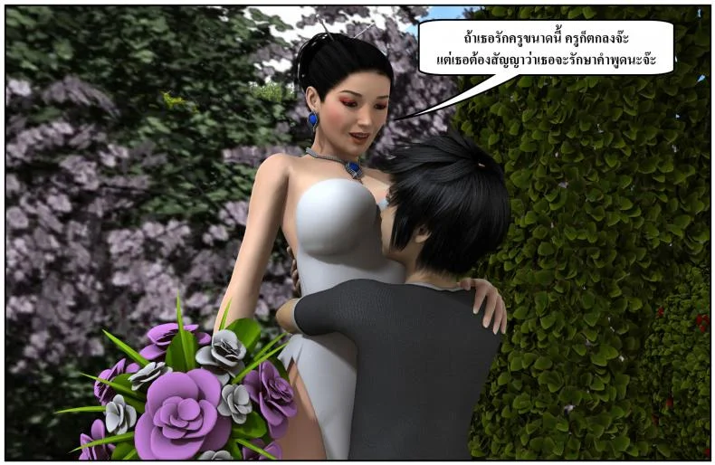 ลูกเธอเป็นสามีฉัน Ma Boy( Your son is My Husband) ลูกเธอเป็นสามีฉัน 13.7 หน้า 50