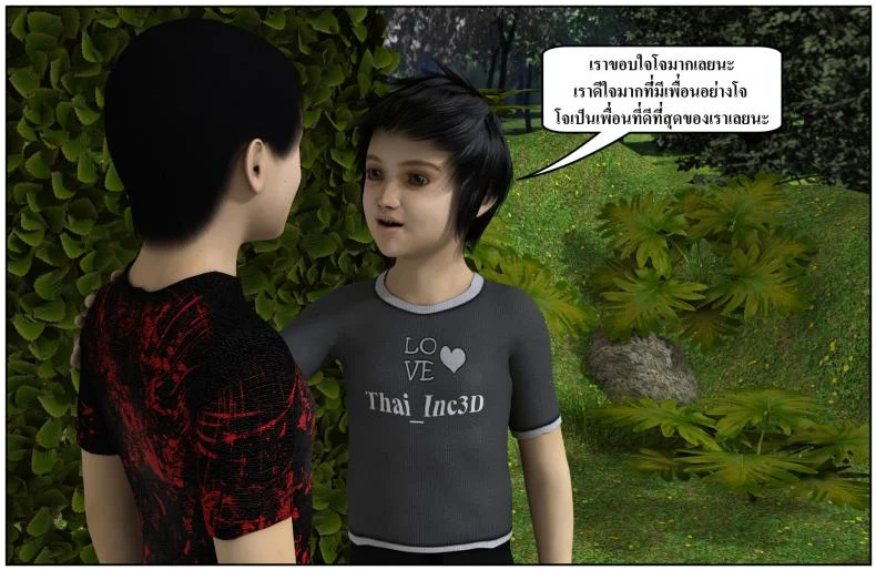 ลูกเธอเป็นสามีฉัน Ma Boy( Your son is My Husband) ลูกเธอเป็นสามีฉัน 13.8 หน้า 6