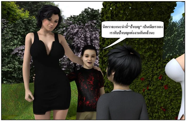 ลูกเธอเป็นสามีฉัน Ma Boy( Your son is My Husband) ลูกเธอเป็นสามีฉัน 13.8 หน้า 8