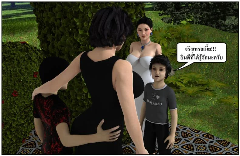 ลูกเธอเป็นสามีฉัน Ma Boy( Your son is My Husband) ลูกเธอเป็นสามีฉัน 13.8 หน้า 9