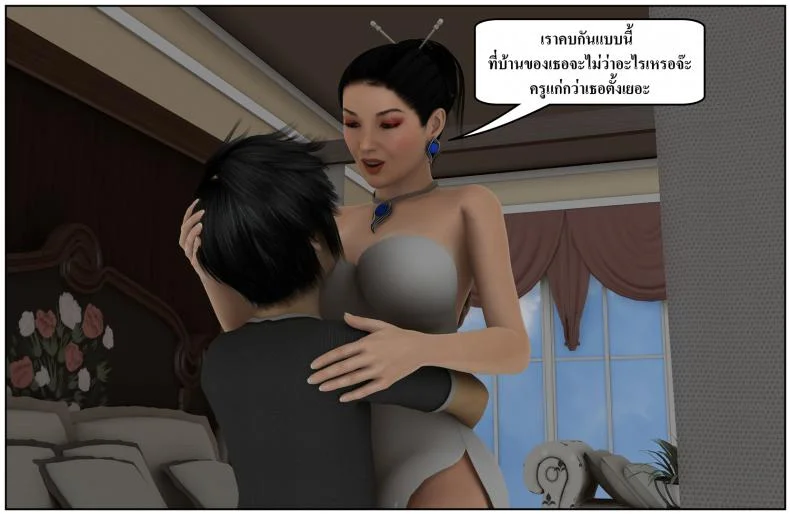 ลูกเธอเป็นสามีฉัน Ma Boy( Your son is My Husband) ลูกเธอเป็นสามีฉัน 13.8 หน้า 17