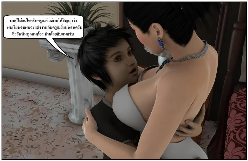 ลูกเธอเป็นสามีฉัน Ma Boy( Your son is My Husband) ลูกเธอเป็นสามีฉัน 13.8 หน้า 18
