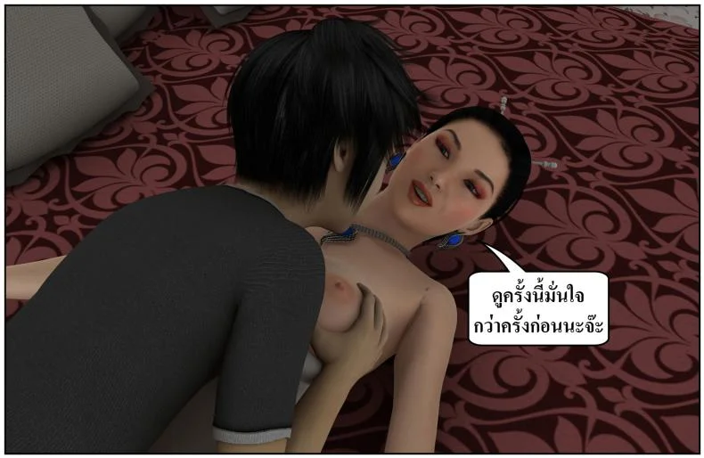 ลูกเธอเป็นสามีฉัน Ma Boy( Your son is My Husband) ลูกเธอเป็นสามีฉัน 13.8 หน้า 33