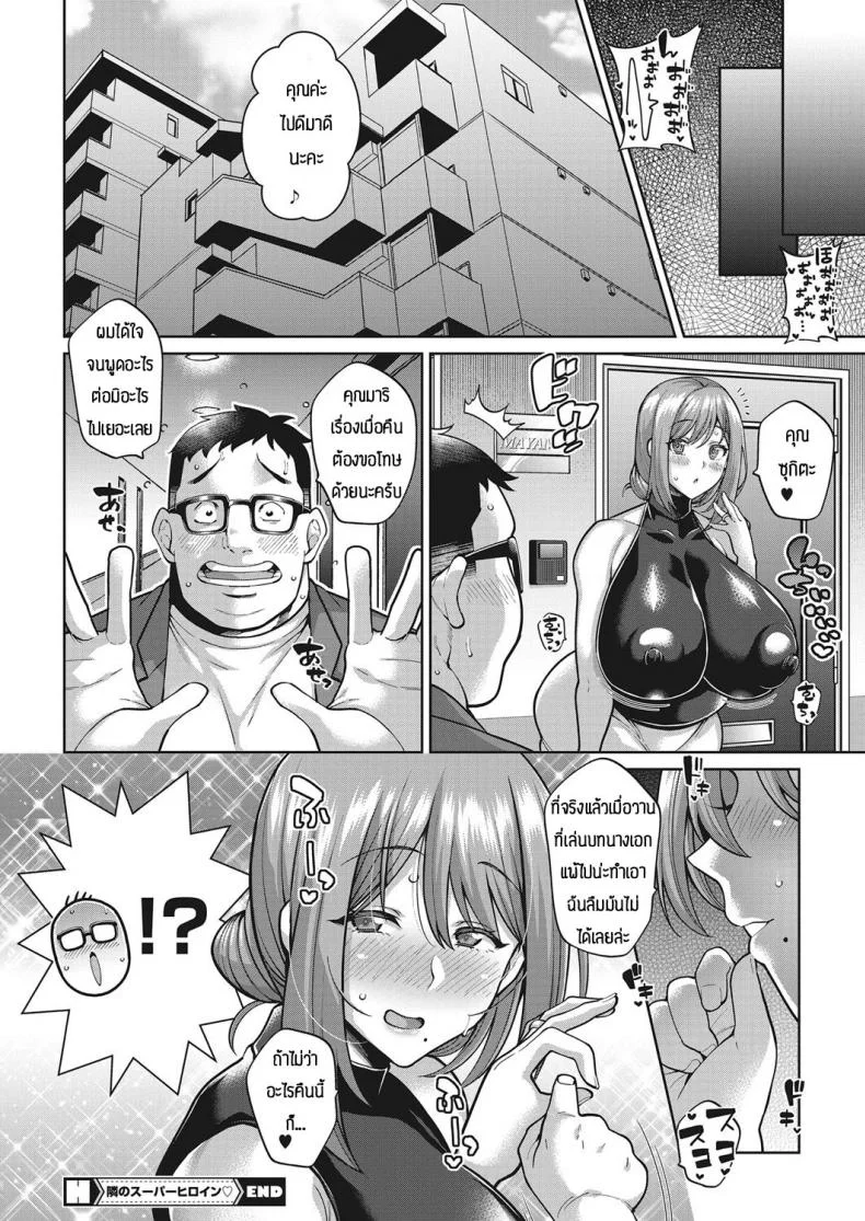 คุณห้องข้างๆเป็นนักแสดงซุปเปอร์ฮีโร่ [Drachef] Tonari no Super Heroine หน้า 22