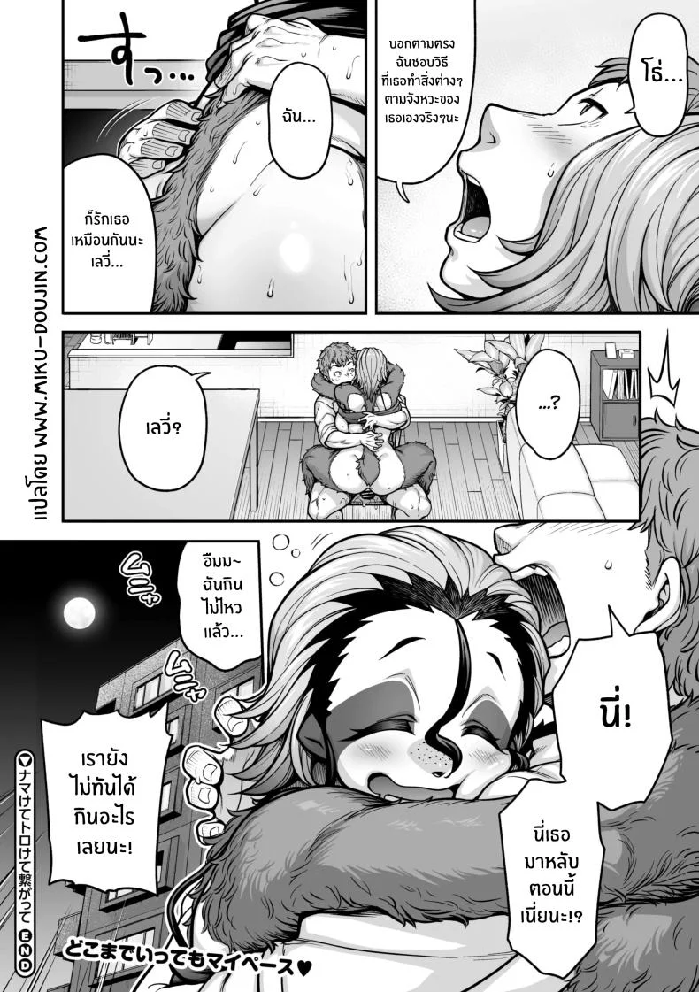 สลอธสาวจอมเฉื่อย [Jun] Namakete Torokete Tsunagatte หน้า 28