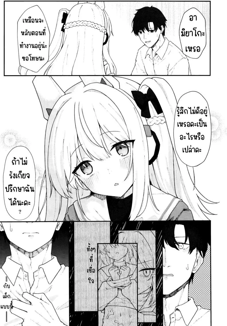 ตกหลุมกระต่าย (C103) [Damenahidou (Damenahito)] Usagiana ni Ochiru (Blue Archive) หน้า 8