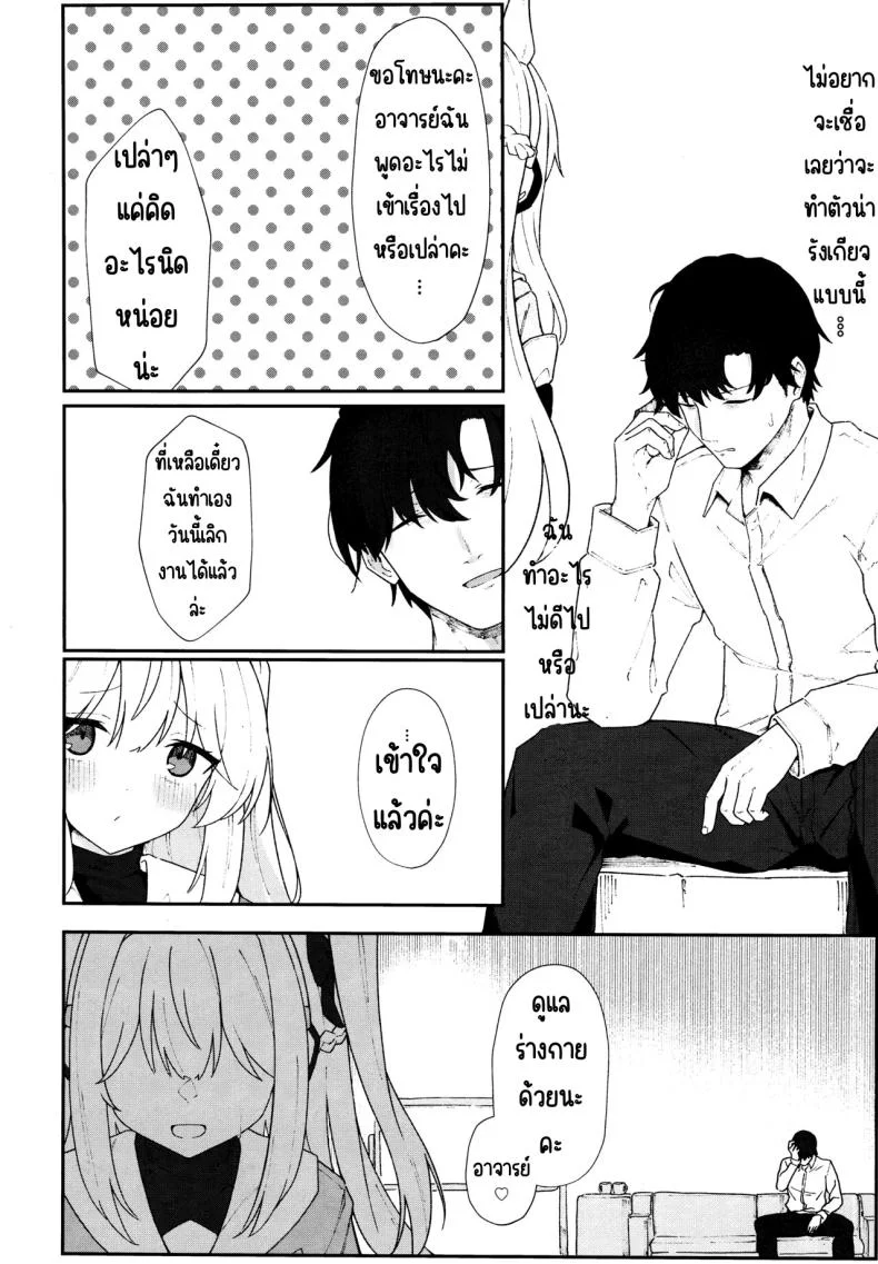ตกหลุมกระต่าย (C103) [Damenahidou (Damenahito)] Usagiana ni Ochiru (Blue Archive) หน้า 9