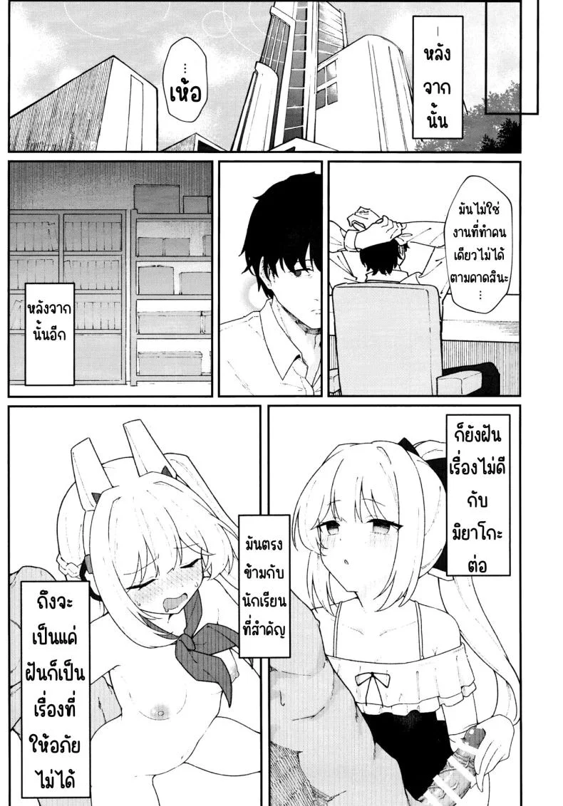 ตกหลุมกระต่าย (C103) [Damenahidou (Damenahito)] Usagiana ni Ochiru (Blue Archive) หน้า 10