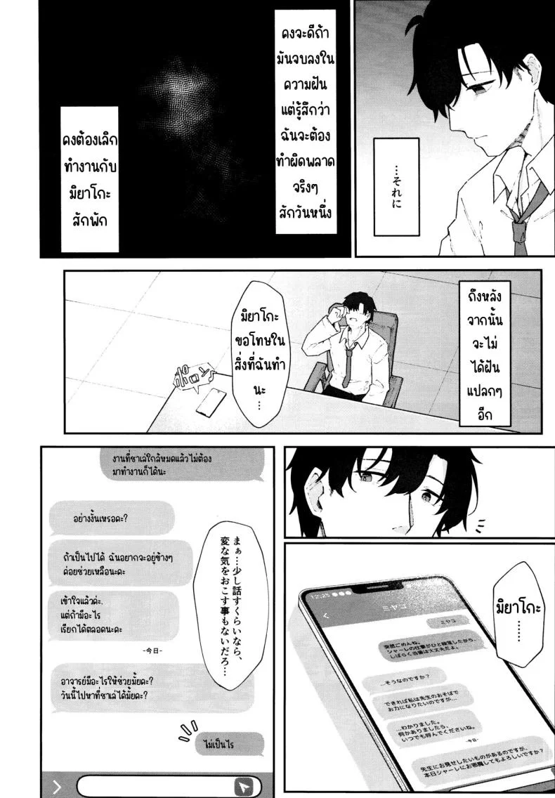 ตกหลุมกระต่าย (C103) [Damenahidou (Damenahito)] Usagiana ni Ochiru (Blue Archive) หน้า 11